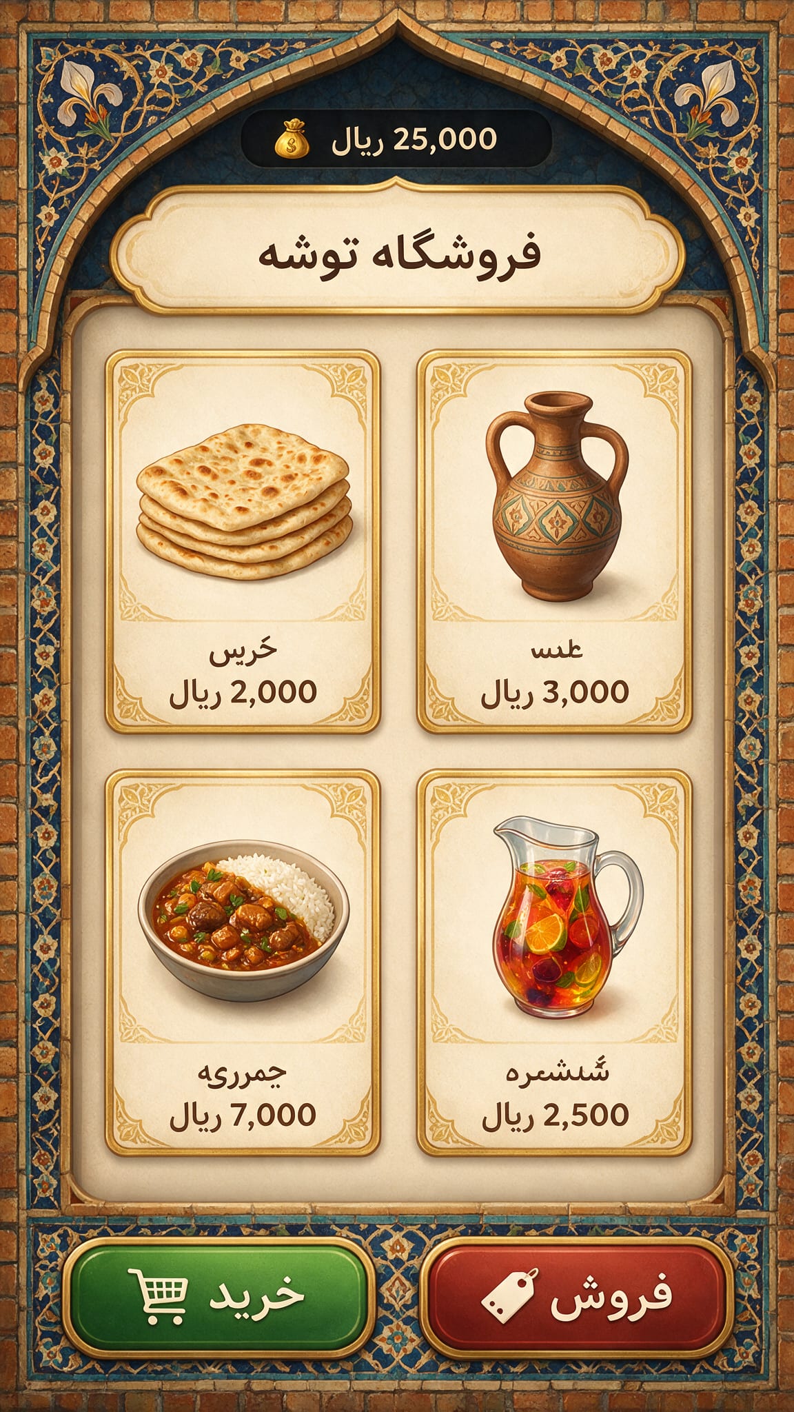 Pahlavan - Shop UI Mockup