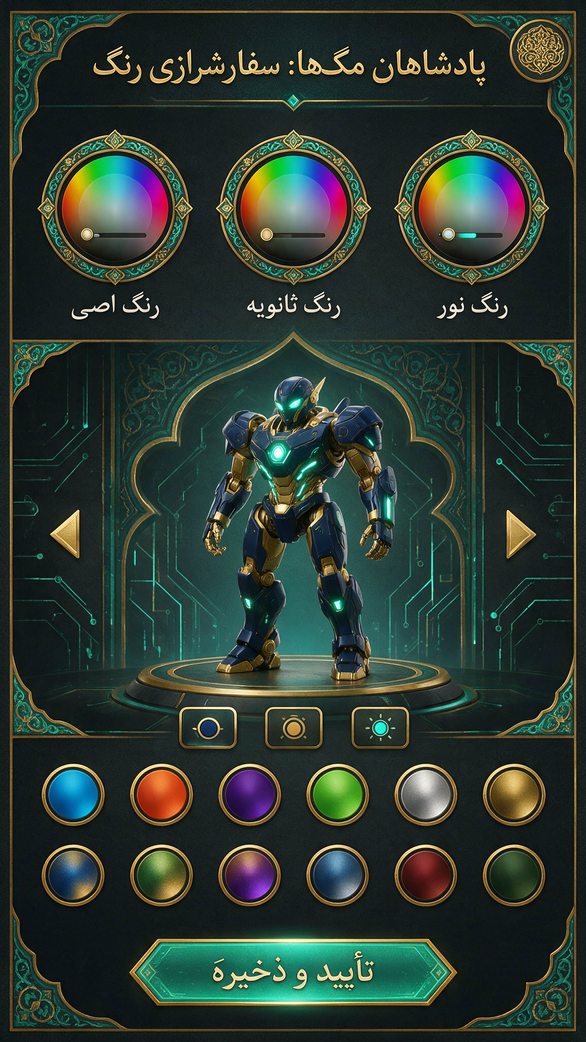 Color Customization UI - Persian