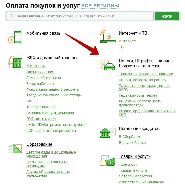 Как пошагово через сбербанк. Оплатить госпошлину на расторжение брака через Сбербанк. Как в Сбербанке онлайн оплатить госпошлину за расторжение брака. Оплатить госпошлину за расторжение брака через Сбербанк. Оплата пошлины через Сбербанк.