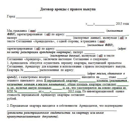 Вопросы аренды дома по договору с возможностью выкупа в будущем