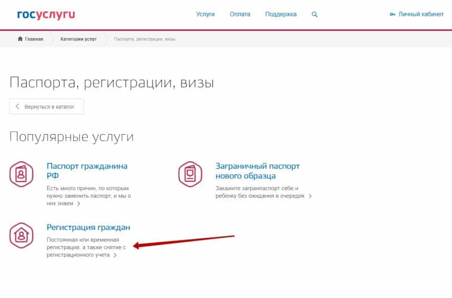 Госуслуги выписаться из квартиры и прописаться