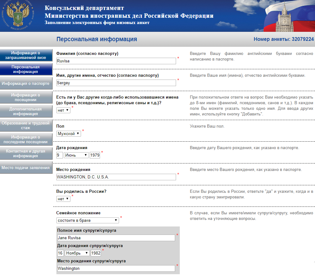 Сайт анкета виза сша