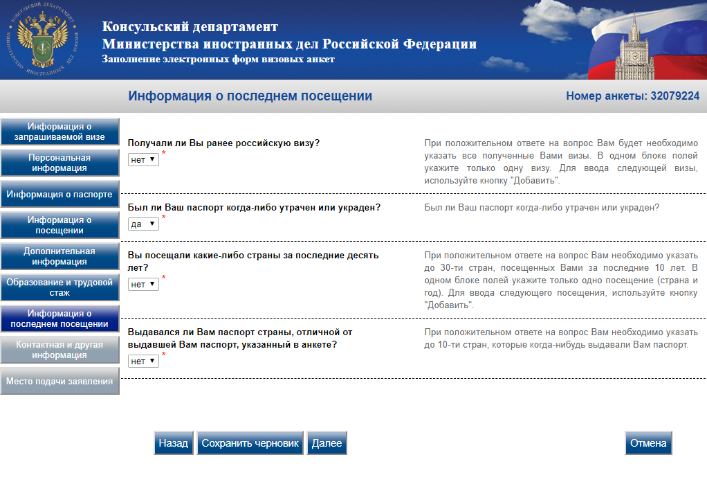 Постановка на консульский учет. Список сотрудников консульского департамента. Виза электронная вид РФ. Электронных форм визовых анкет России для иностранцев учебное. Консульство РФ виза в РФ пилоты.