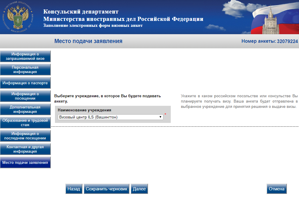 Консульский департамент мид сайт. Консульский Департамент. Консульский Департамент МИД. Номер заявки в форме визовой анкеты. Копия консульский Департамент МИДА России.