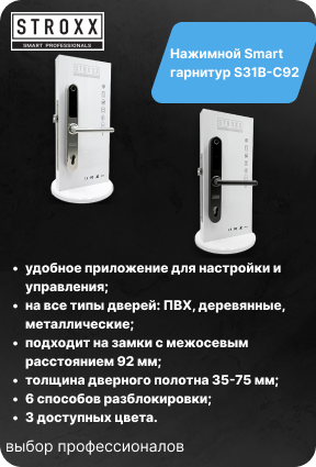 Гарнитур нажимной Smart S31B-C92