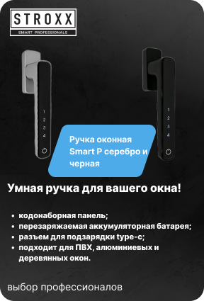 Ручка оконная Smart P