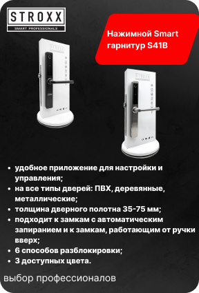 Гарнитур нажимной Smart S41B