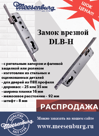 Замок врезной DLB-H с фалевой защелкой или роликом.
