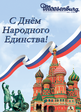 С днем народного единства!