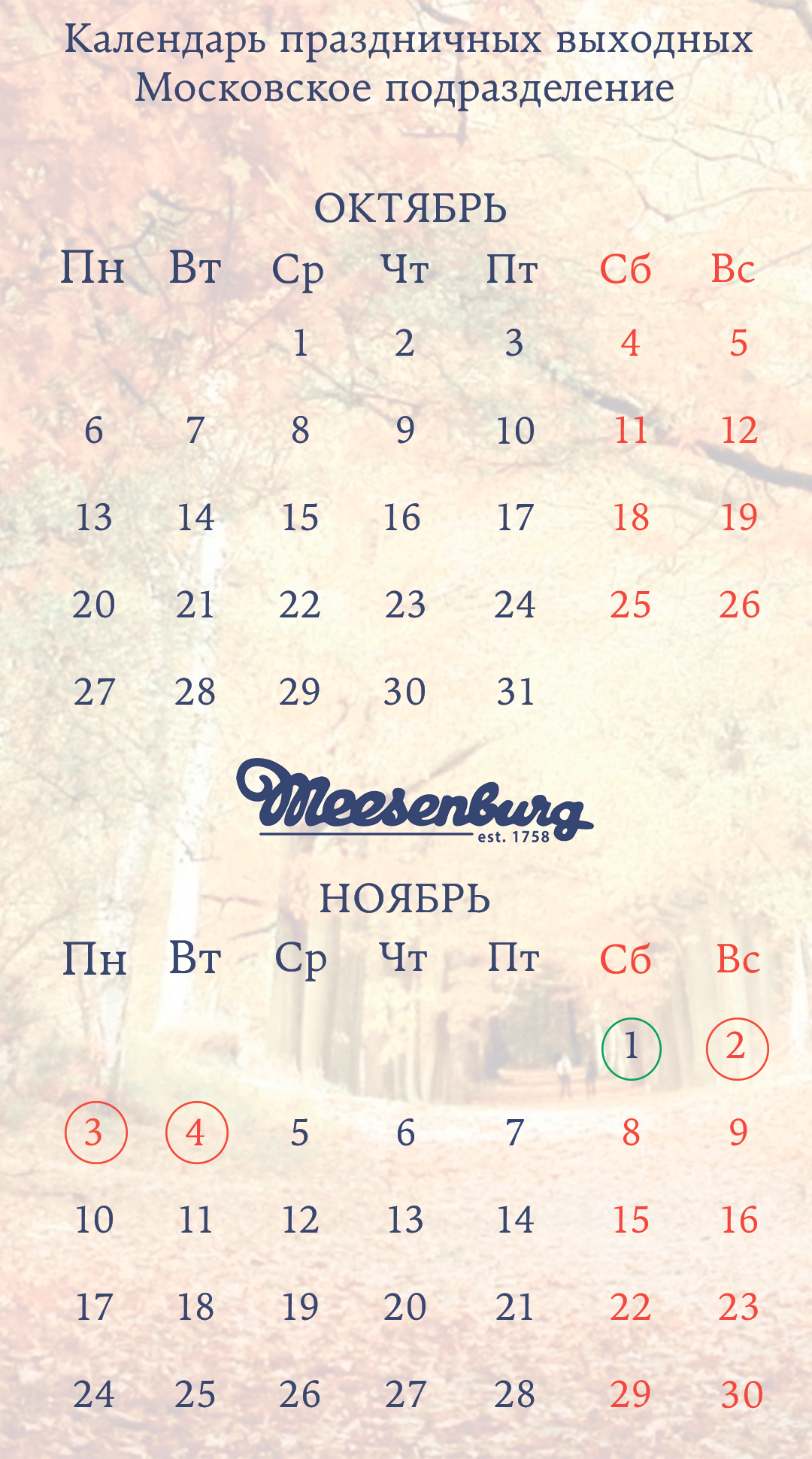 Календарь праздничных выходных.