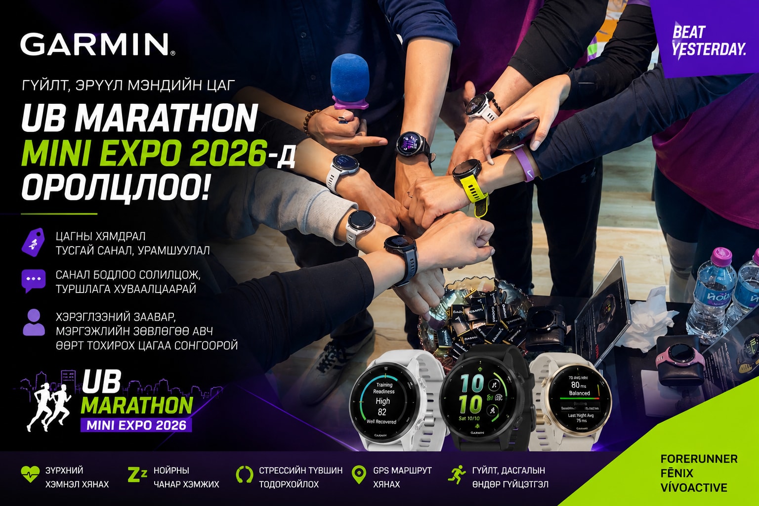 GARMIN брэндийн гүйлт, эрүүл мэндийн цаг UB Marathon Mini Expo 2026-д оролцлоо