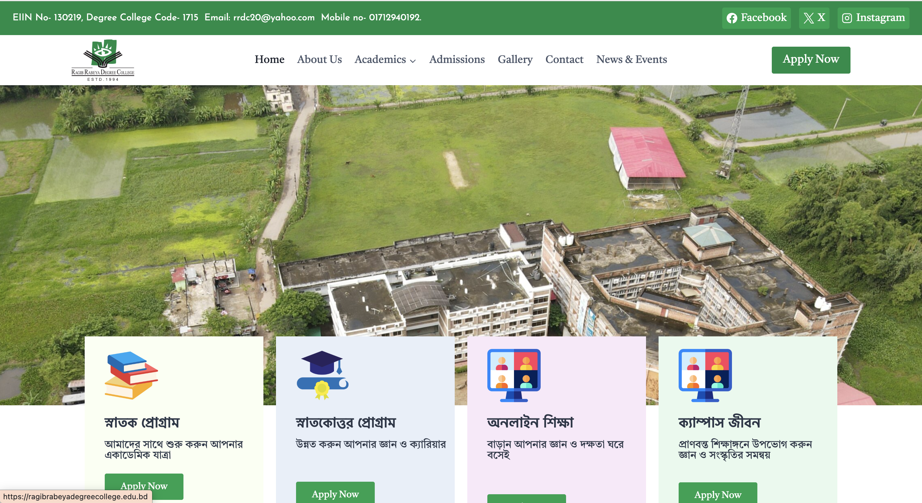 Ragib Rabeya Degree College