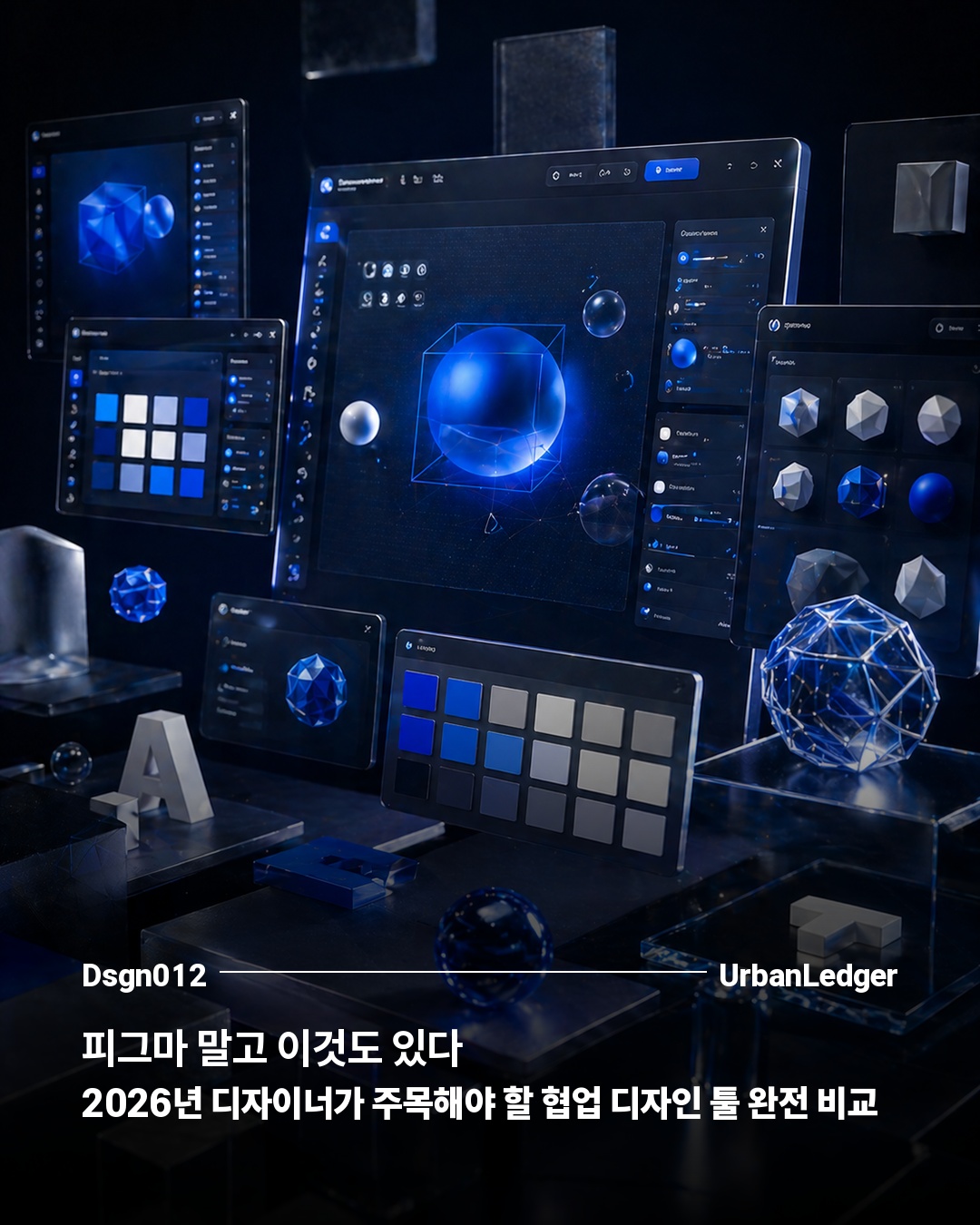 피그마 말고 이것도 있다 - 2026년 디자이너가 주목해야 할 협업 디자인 툴 완전 비교