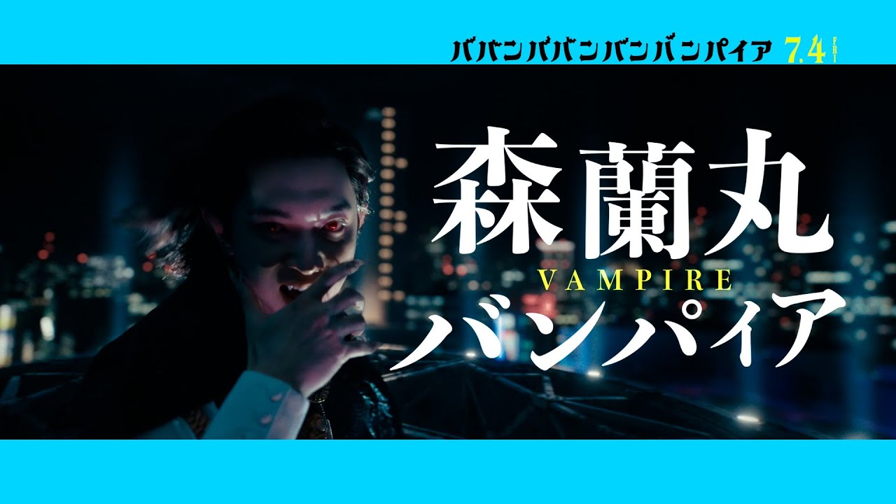 Baban Baban Ban Vampire (Film/Anime Jepang)