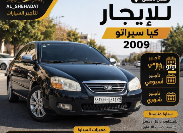 2009 كيا سيراتو