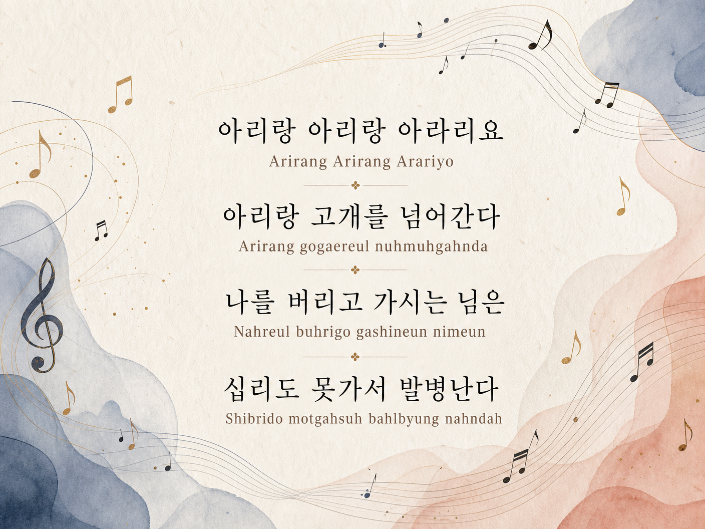 Arirang song