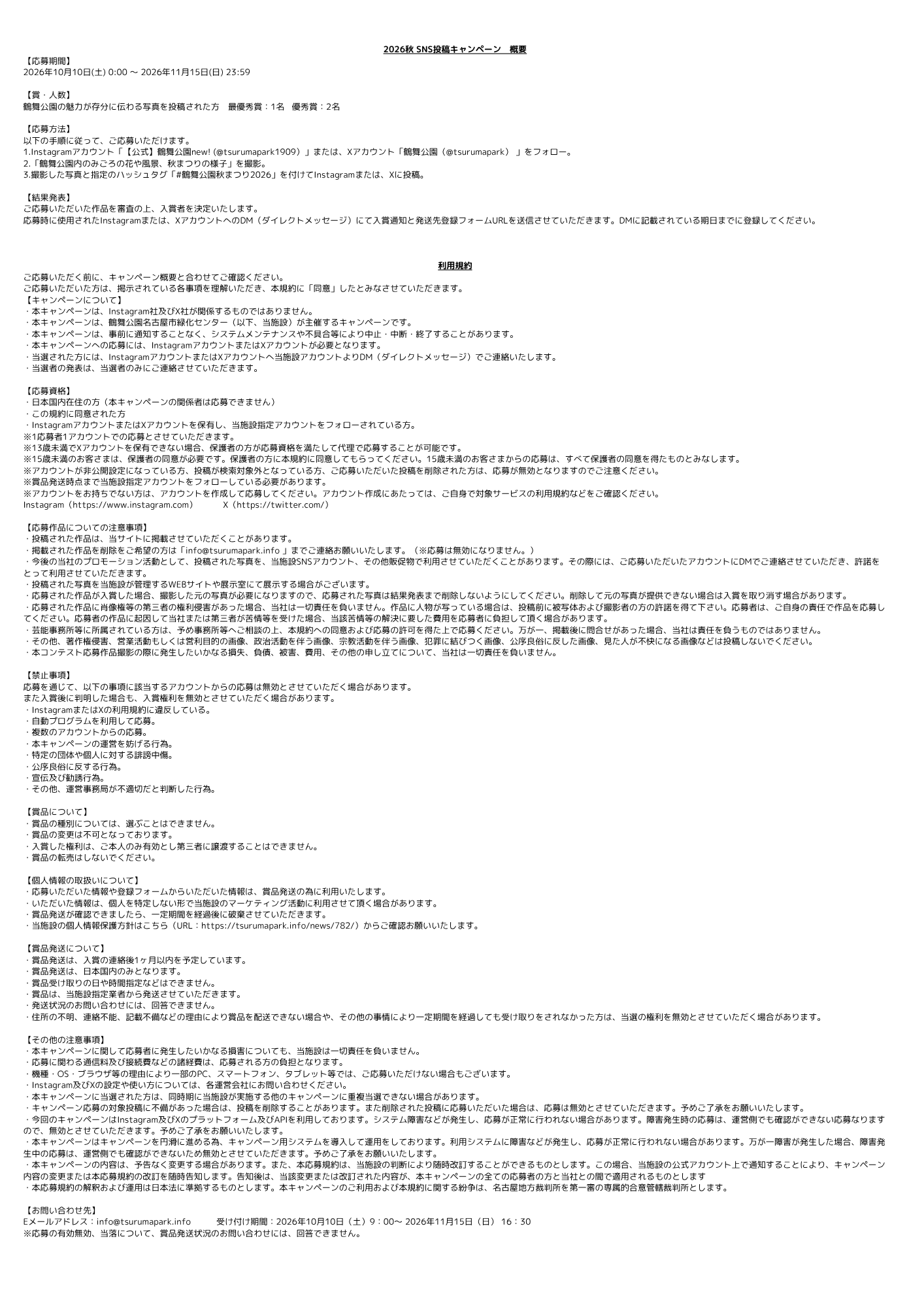 SNSæç¨¿ã­ã£ã³ãã¼ã³2026ç§.png