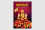 Pumiroots-Book-RAMA-1