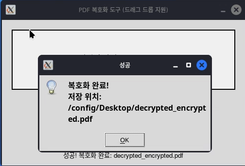 Python pikepdf 기반 드래그 앤 드롭 PDF 복호화 GUI 도구 데모
