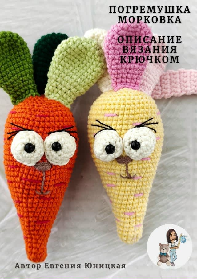 Baby carrot rattle