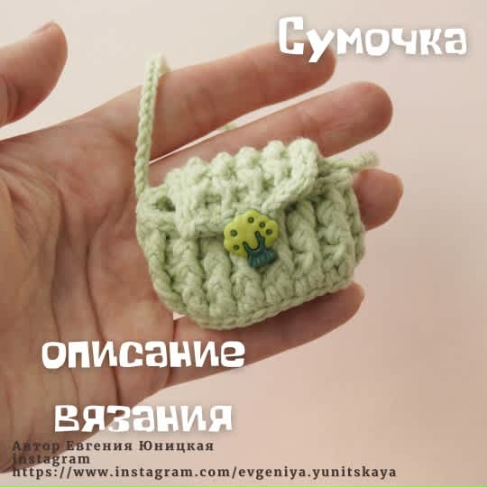 Purse for a doll