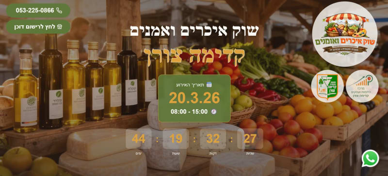Farmers & Artists Market - Kadima Tzoran