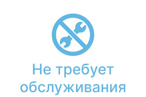 Значок «Не требует обслуживания»