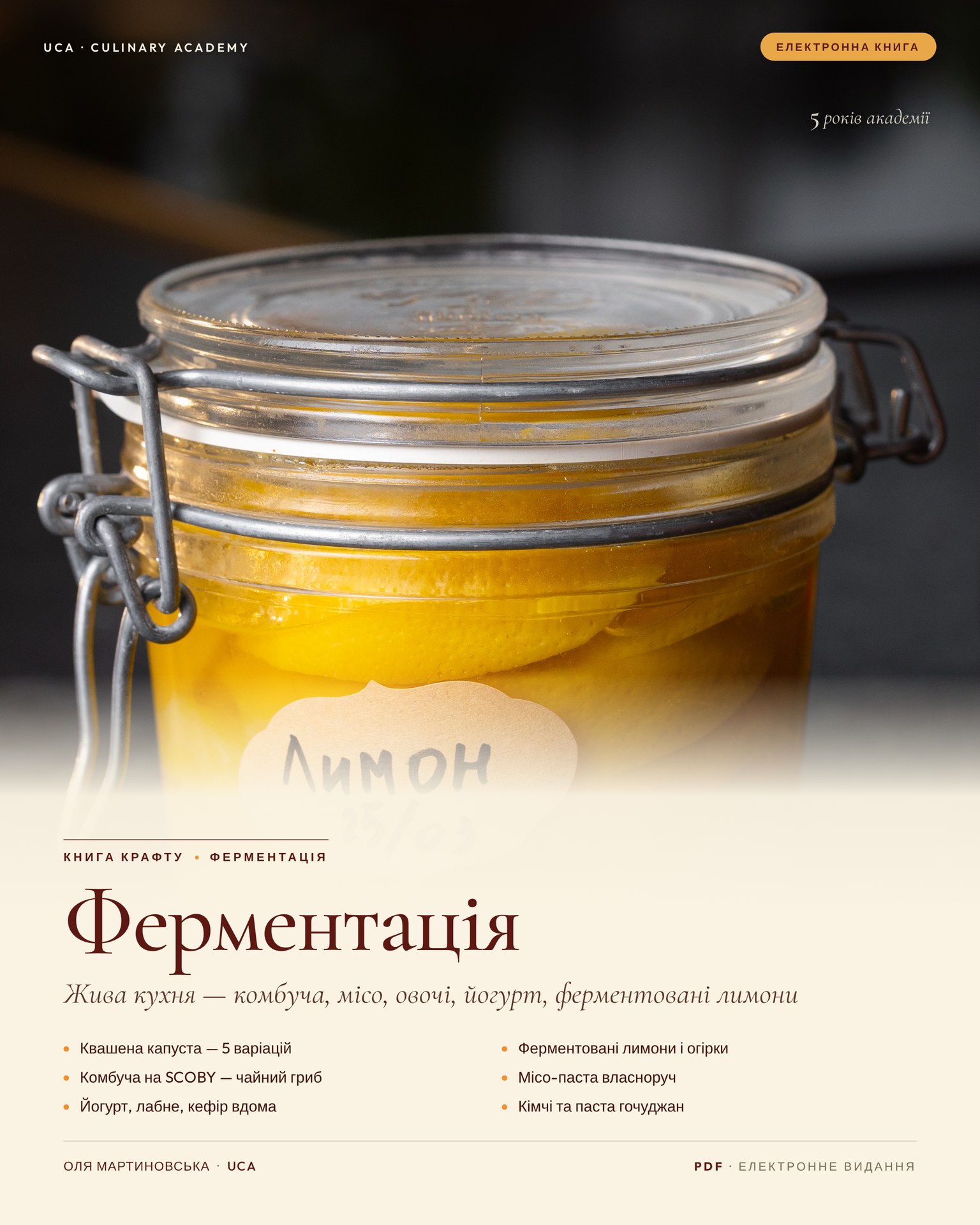 Ферментація