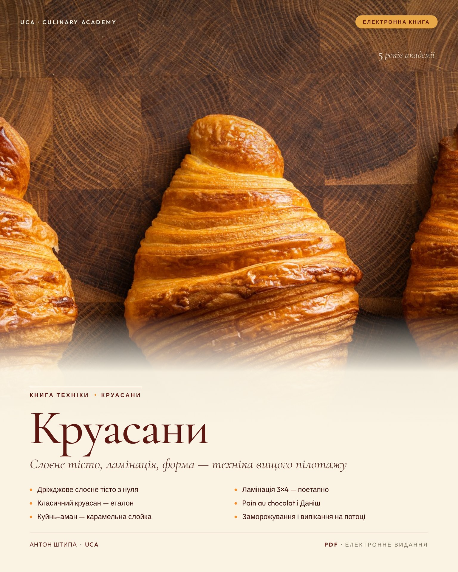 Круасани