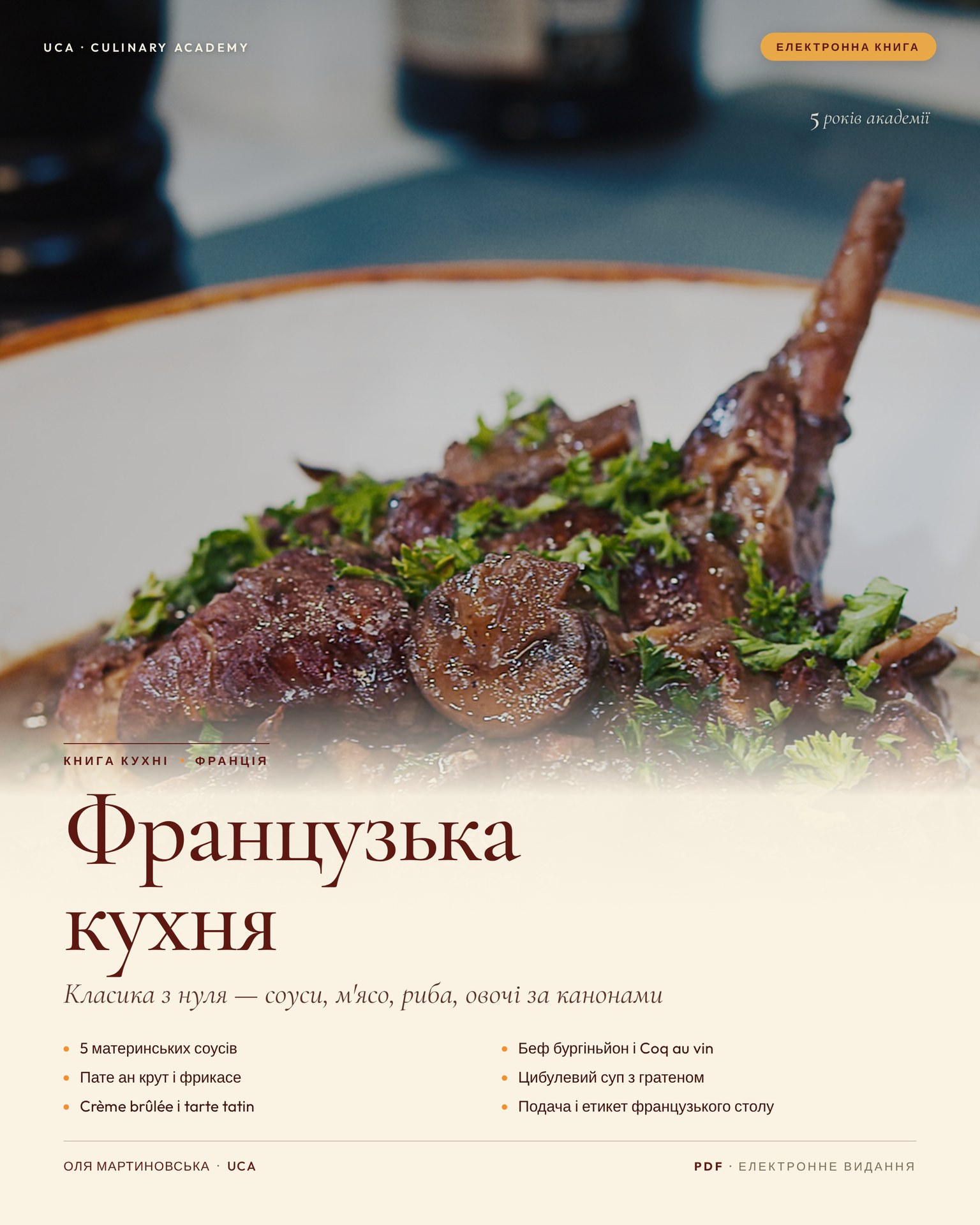 Французька кухня