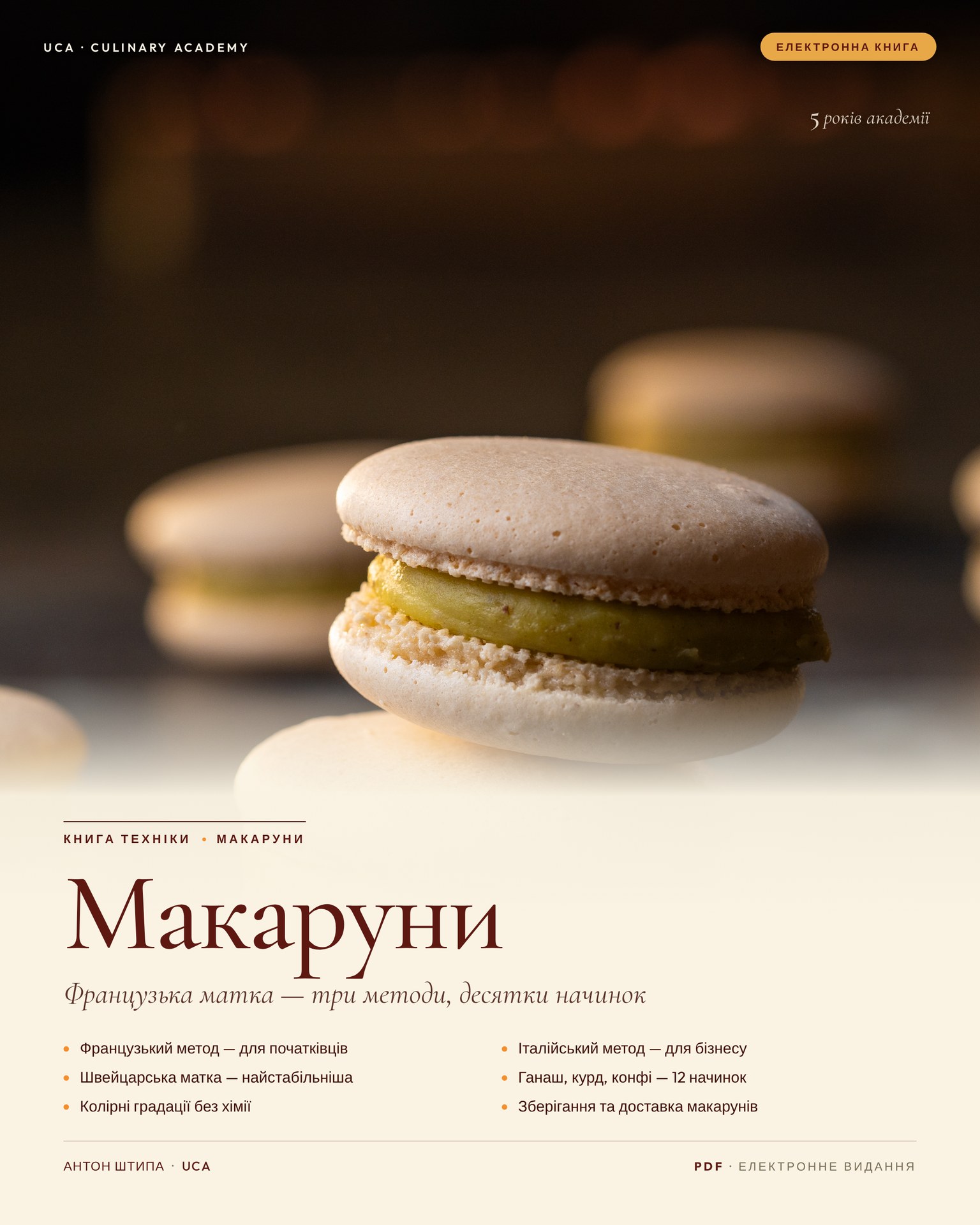 Макарони
