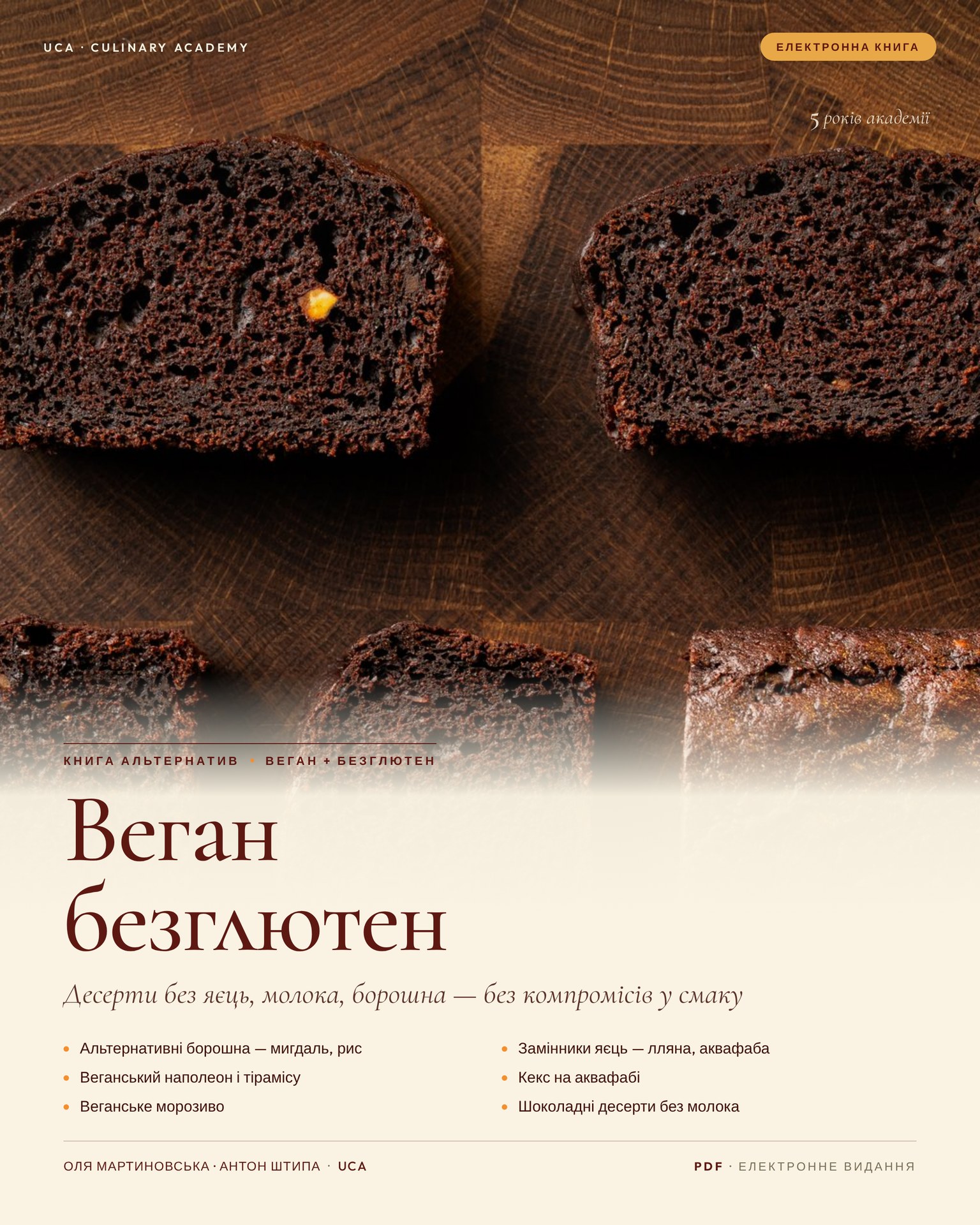 Веган