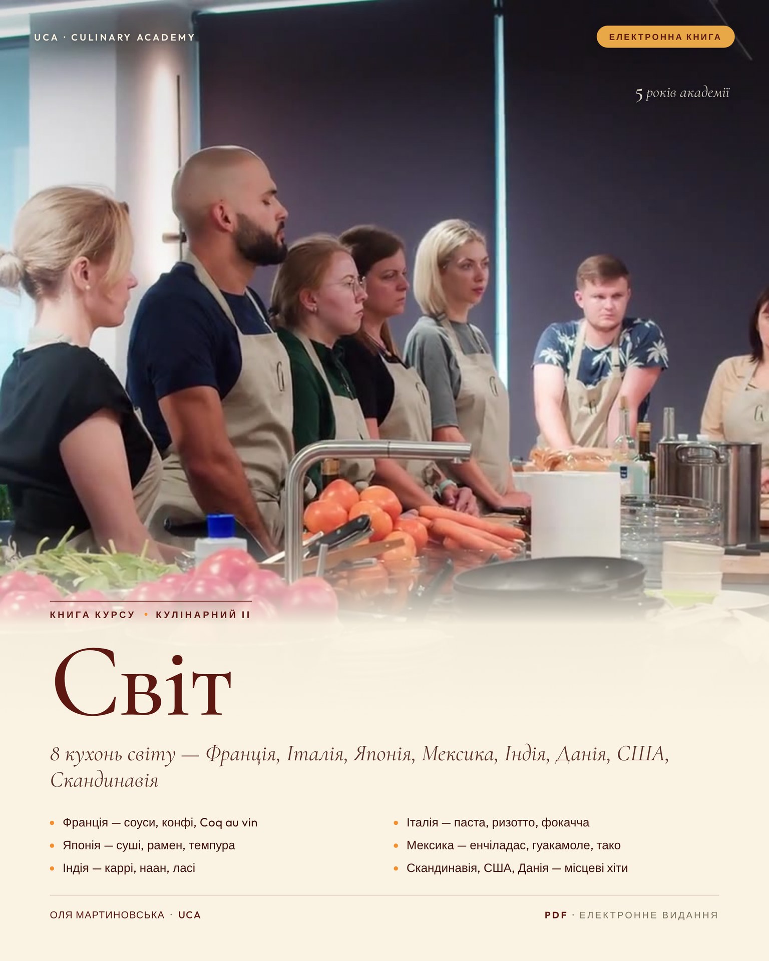 Кулінарний II — Світ