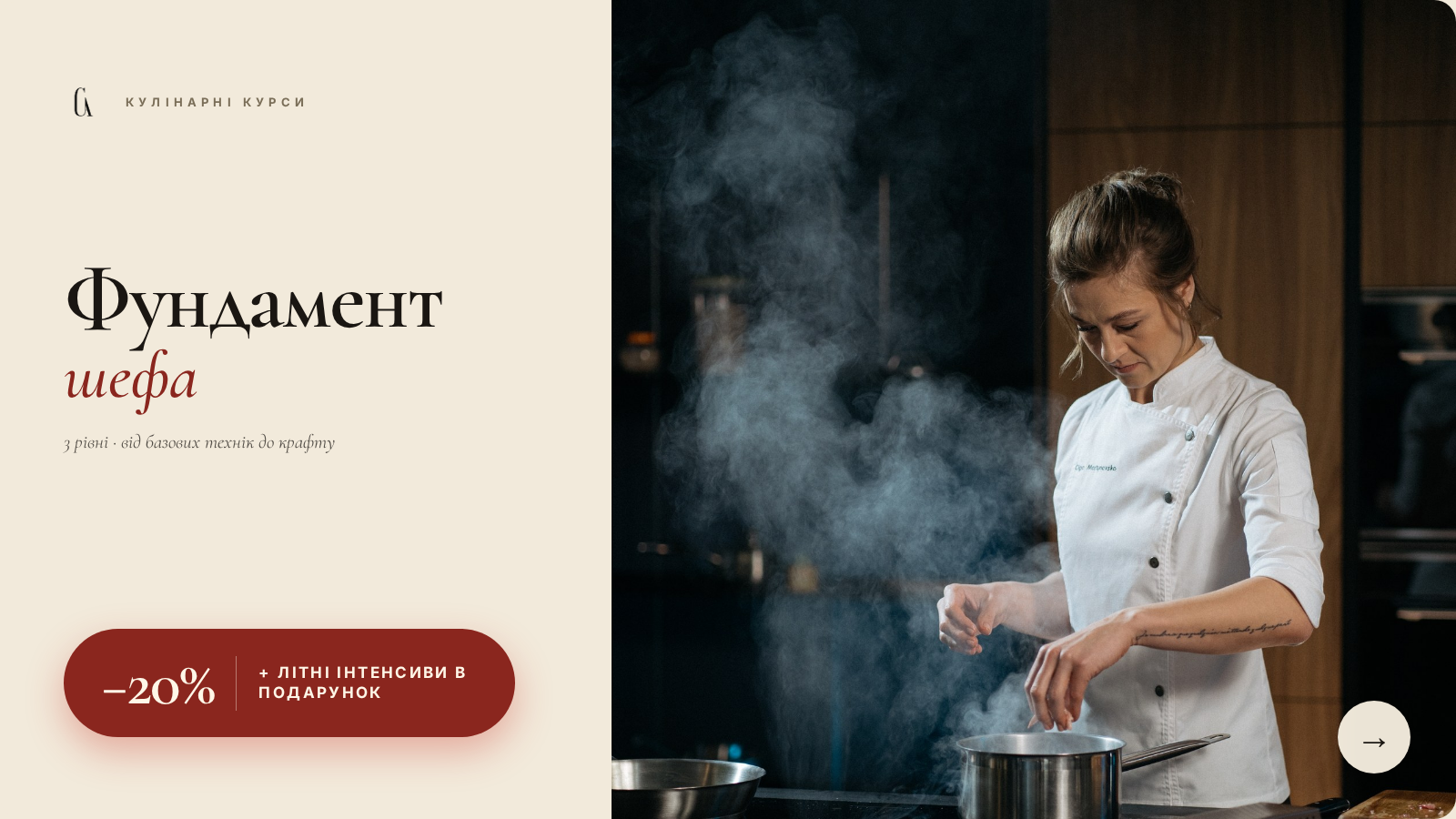 Кулінарні курси