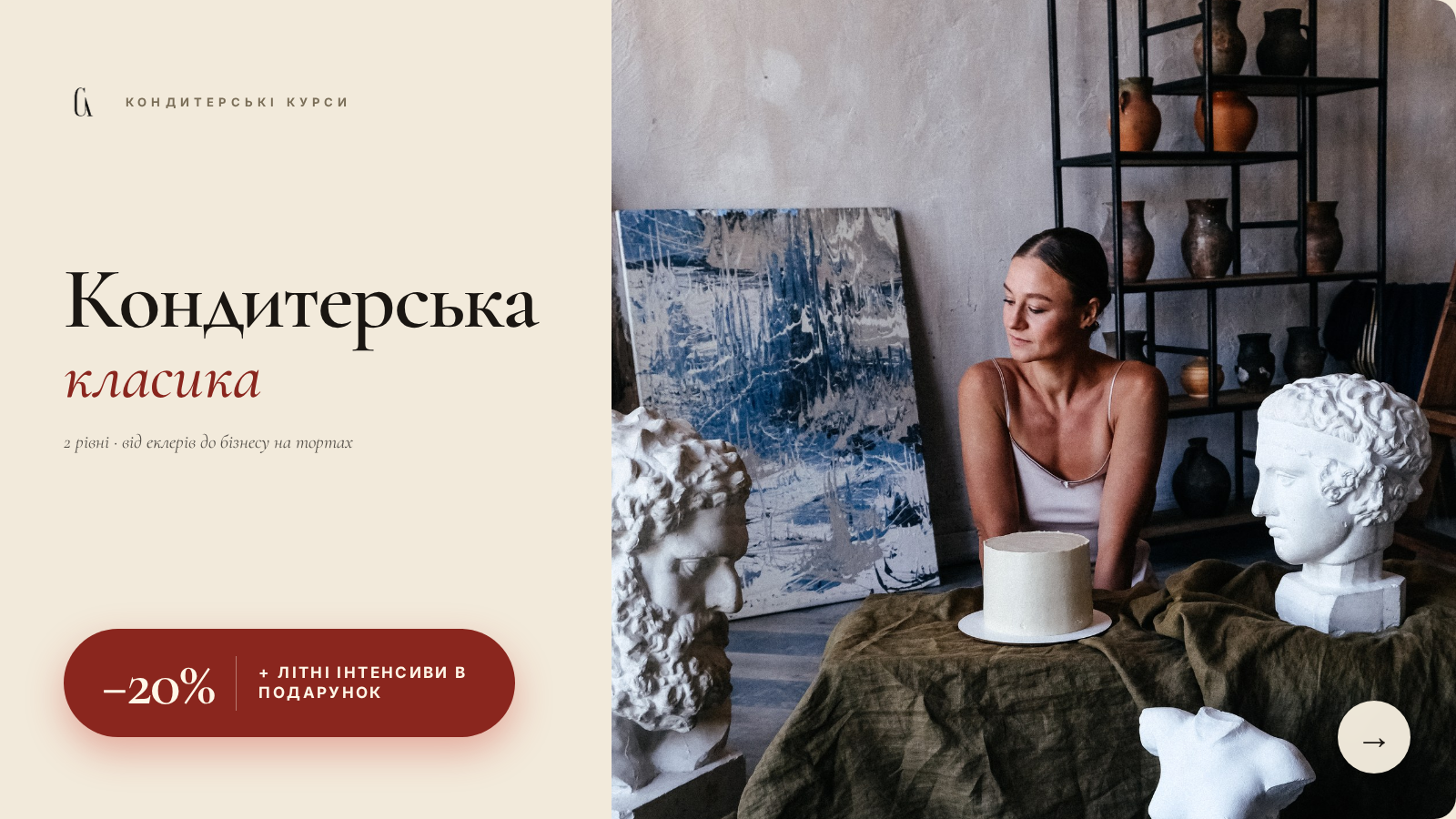 Кондитерські курси