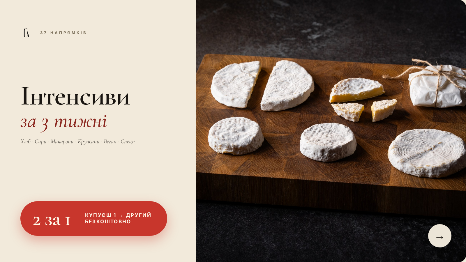 Інтенсиви