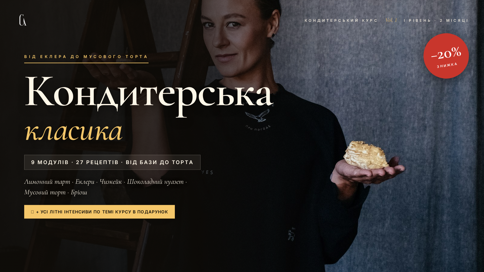 Кондитерський I