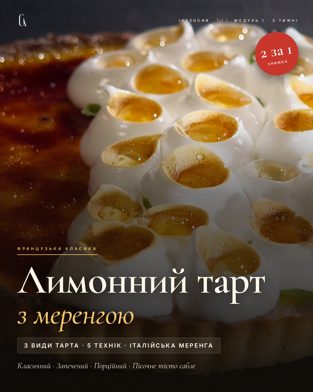 Тарт