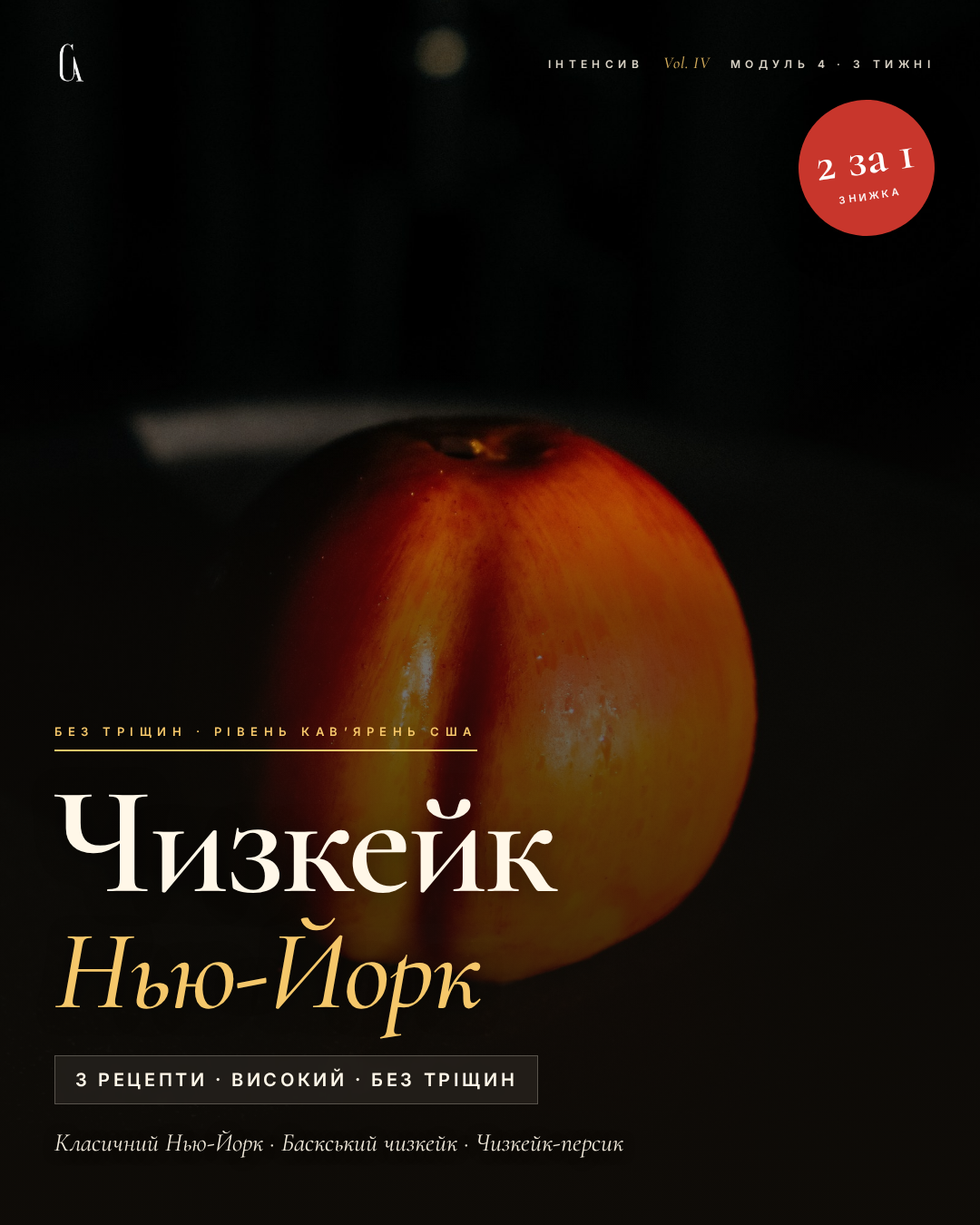 Чизкейк