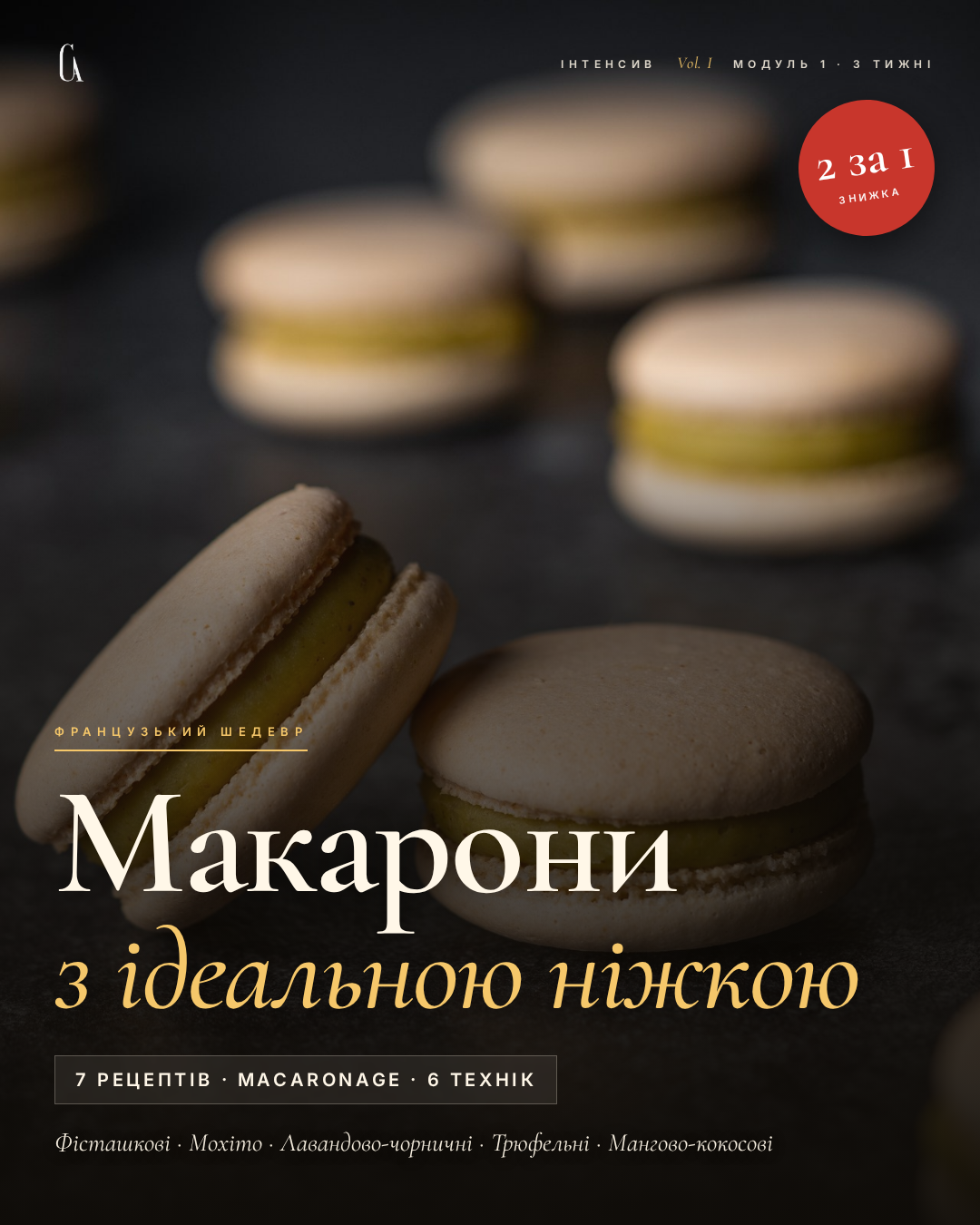 Макарони