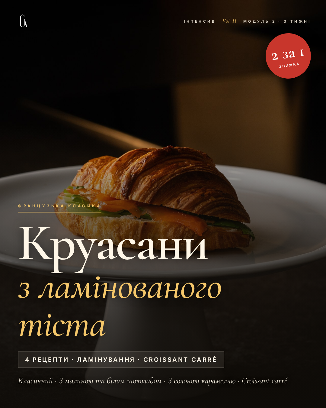 Круасани