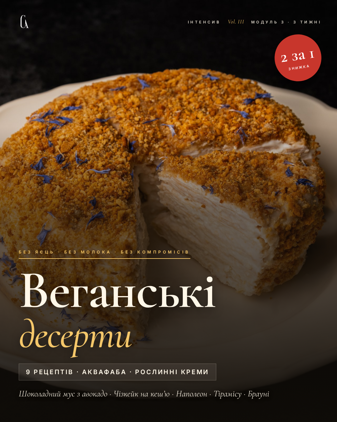 Веган