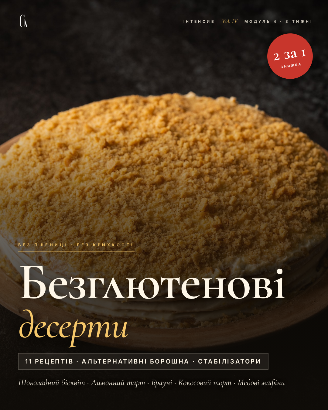 Безглютен