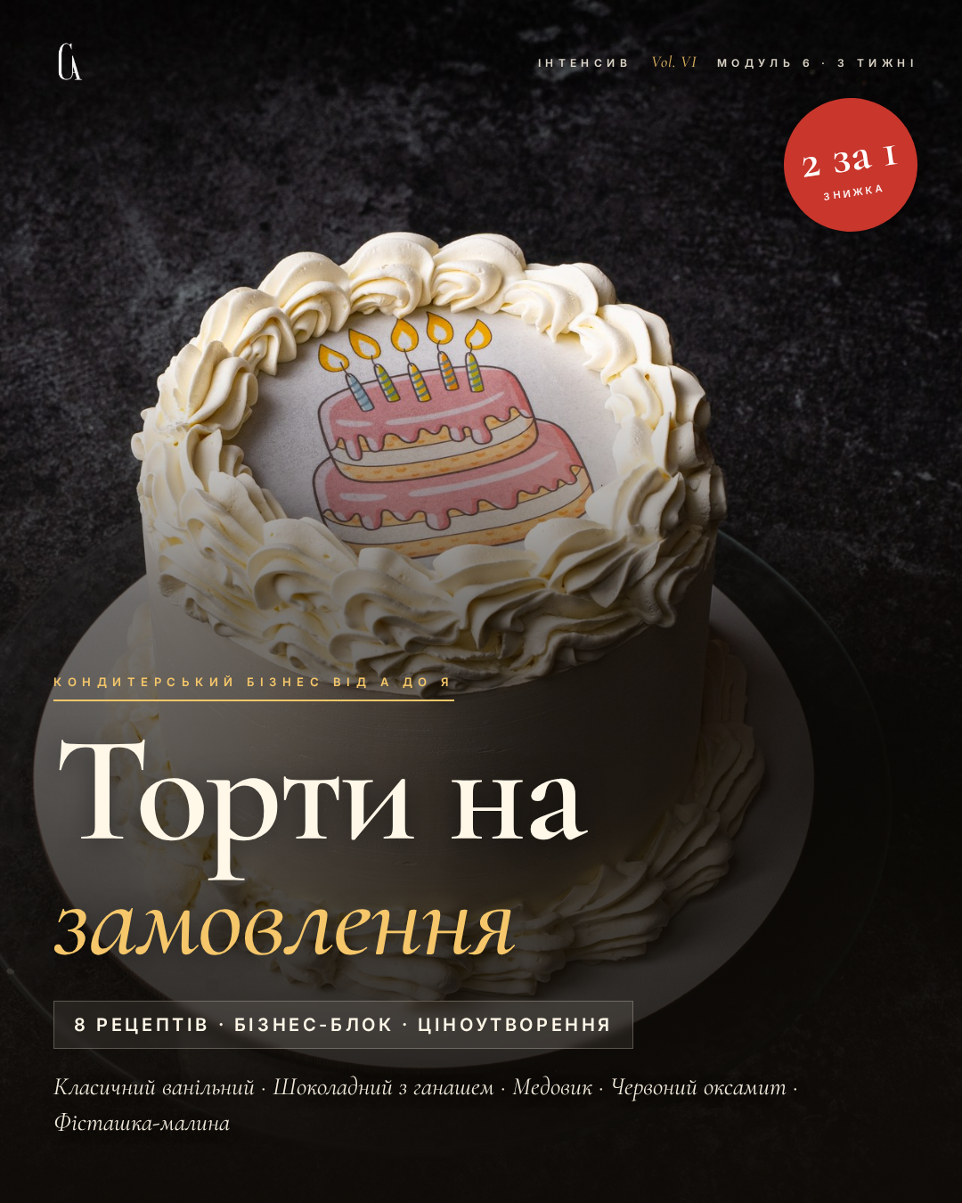 Торти + бізнес