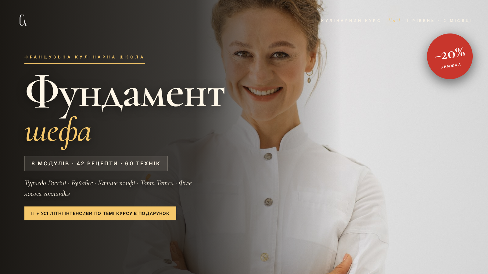 Кулінарний I