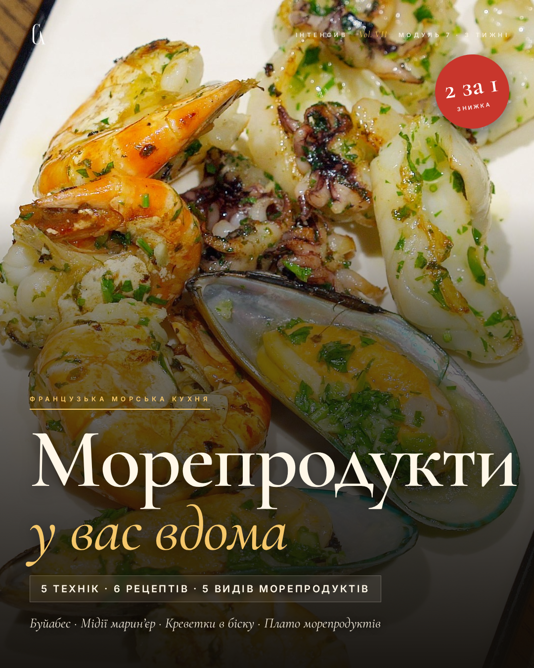 Морепродукти