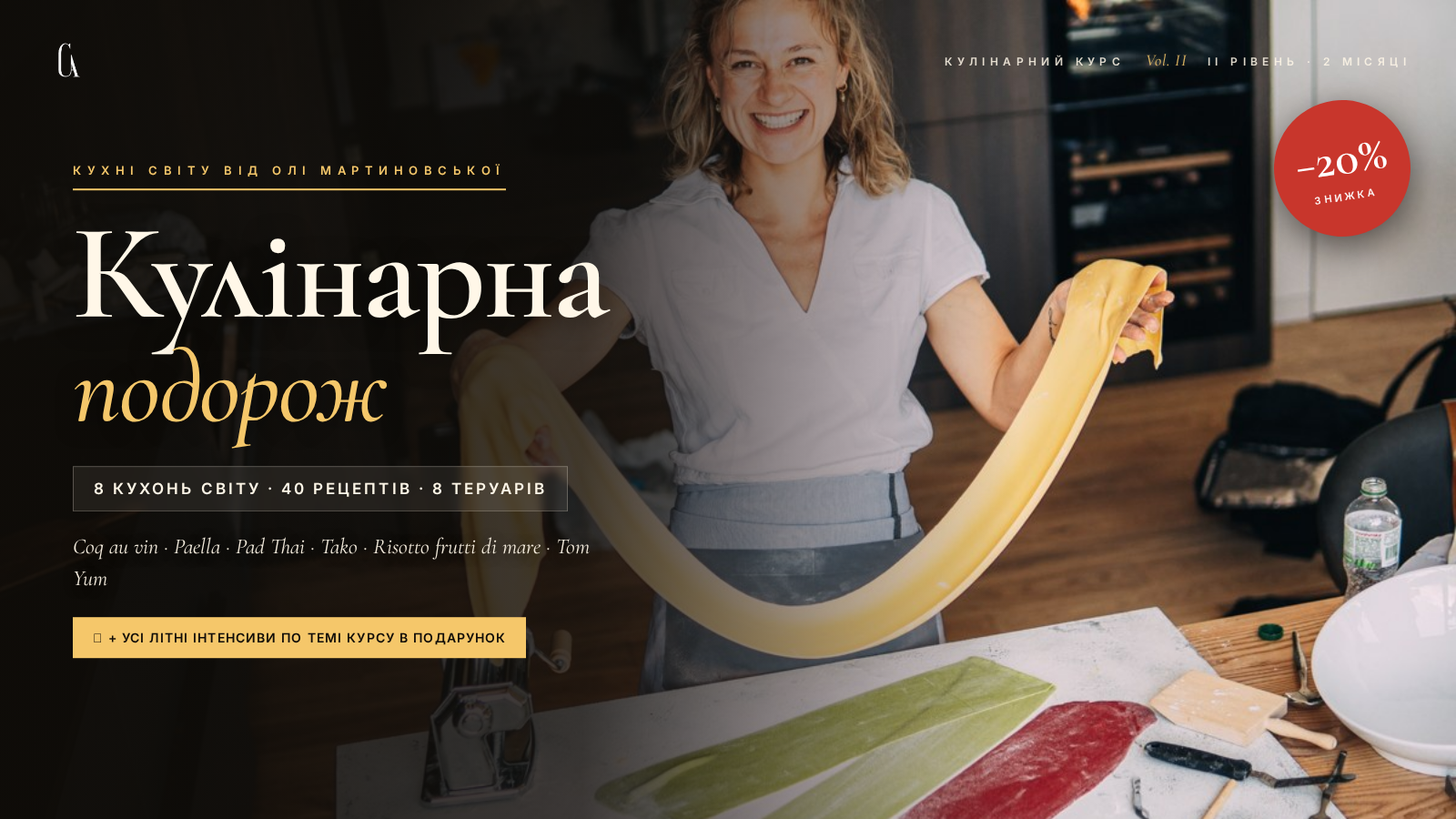Кулінарний II