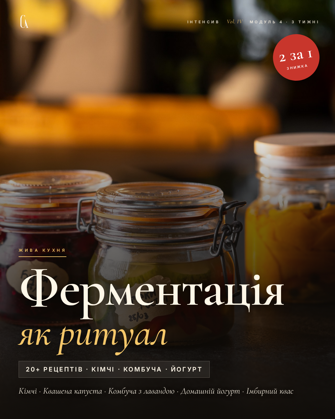 Ферментація