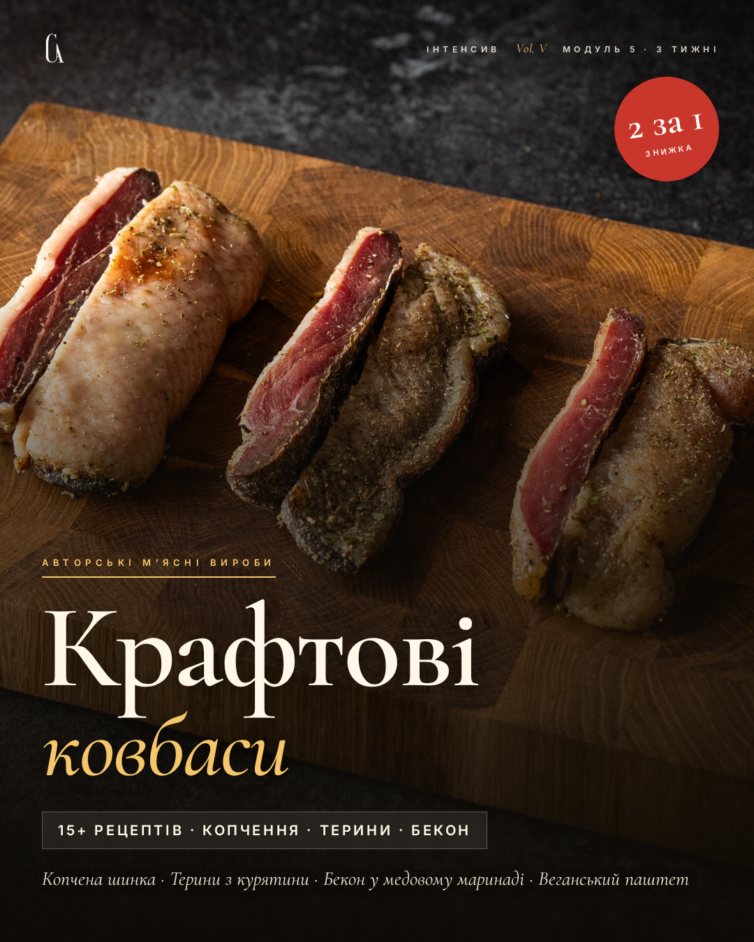 М'ясні вироби