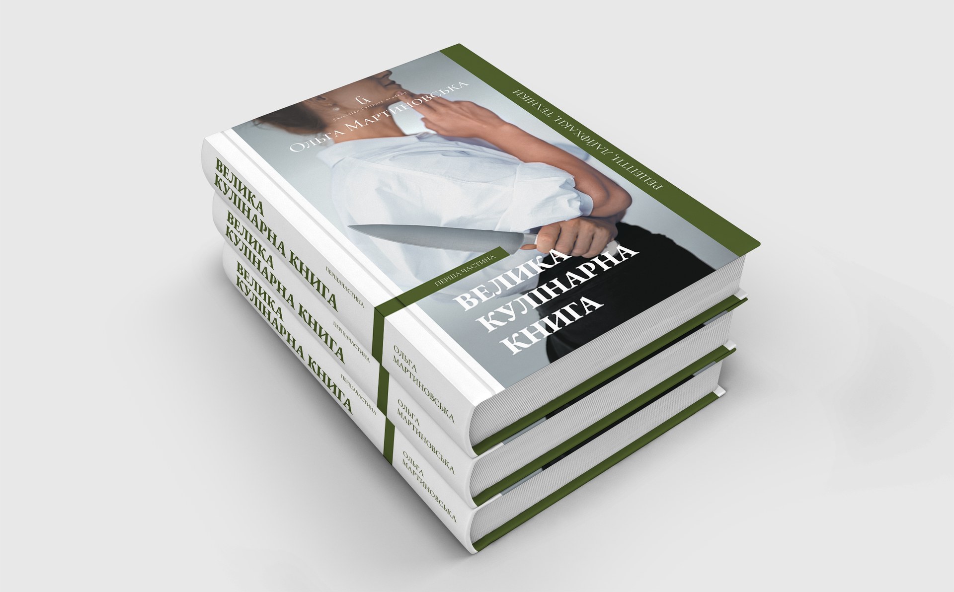 Велика кулінарна книга